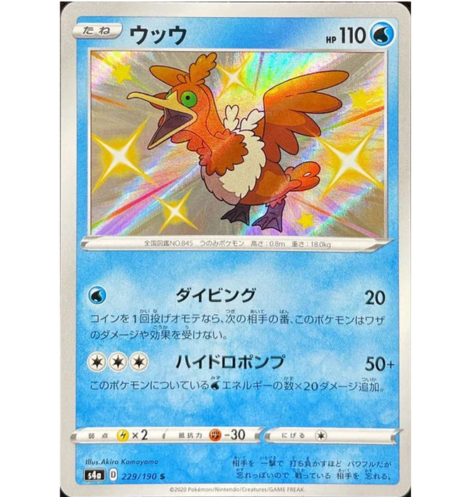 Ugh - 229/190 S4A - S - MINT - Pokémon TCG Japanisch