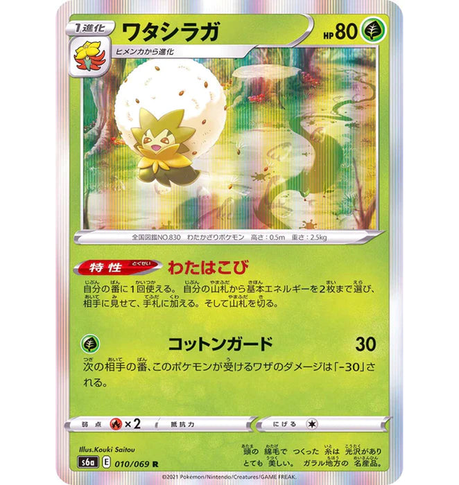 Watashiraga - 010/069 S6A - R - MINT - Pokémon TCG Japanese