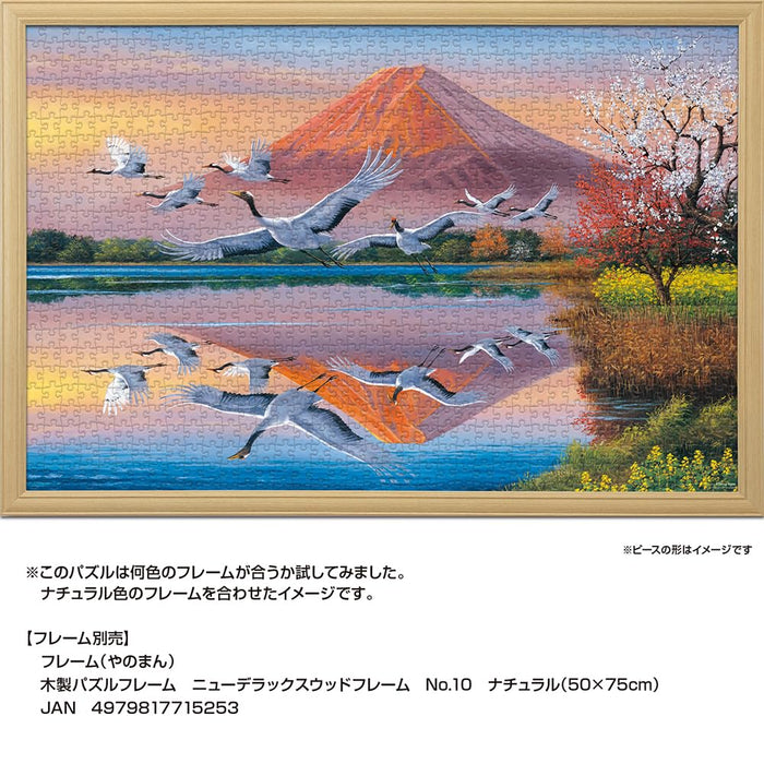 Yanoman 1000pc Jigsaw Puzzle Tatsuji Kajita Maizuru & Kagami Fuji 50x75cm