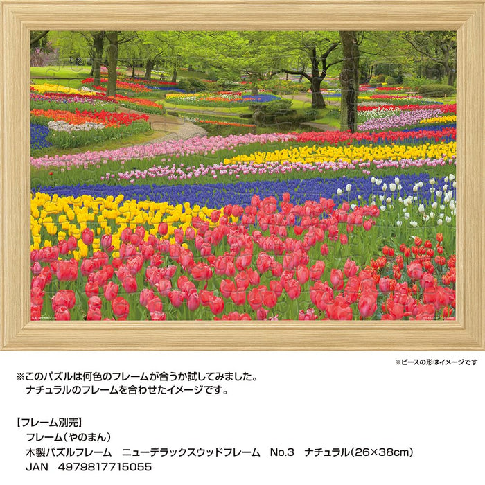 Yanoman 108pc Jigsaw Puzzle Showa Kinen Park Tokyo 26x38cm