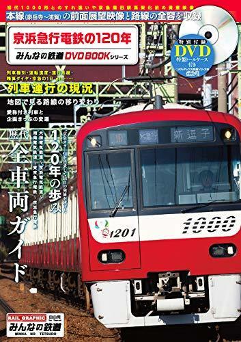 120 Years Of Keihin Electric Express Railway Everyone's Railway Dvd Book Series - Japan Figure