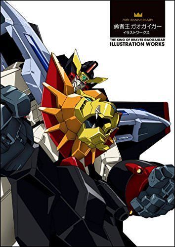 20th Anniversary The King Of Braves Gaogaigar Illust Works