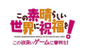 5Pb Games Kono Subarashii Sekai Ni Shukufuku Wo ! Kono Yokubukai Game Ni Shinpan Wo ! Sony Playstation Ps Vita - New Japan Figure 4562412130172 1