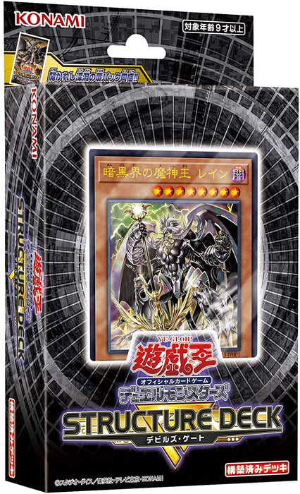 Yu-Gi-Oh! Ocg Duel Monsters Structure Deck R -Devil&S Gate-