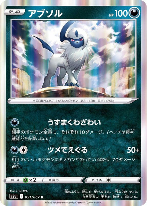 Absol - 051/067 S9A - R - MINT - Pokémon TCG Japanese Japan Figure 33571-R051067S9A-MINT