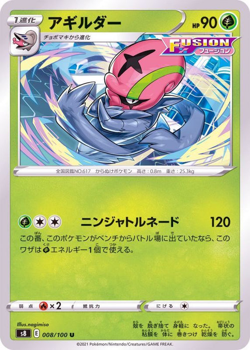 Accelgor - 008/100 S8 - U - MINT - Pokémon TCG Japanese Japan Figure 22083-U008100S8-MINT