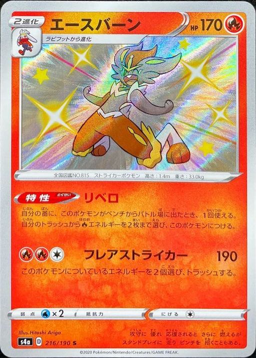 Aceburn - 216/190 S4A - S - MINT - Pokémon TCG Japanese Japan Figure 17365-S216190S4A-MINT