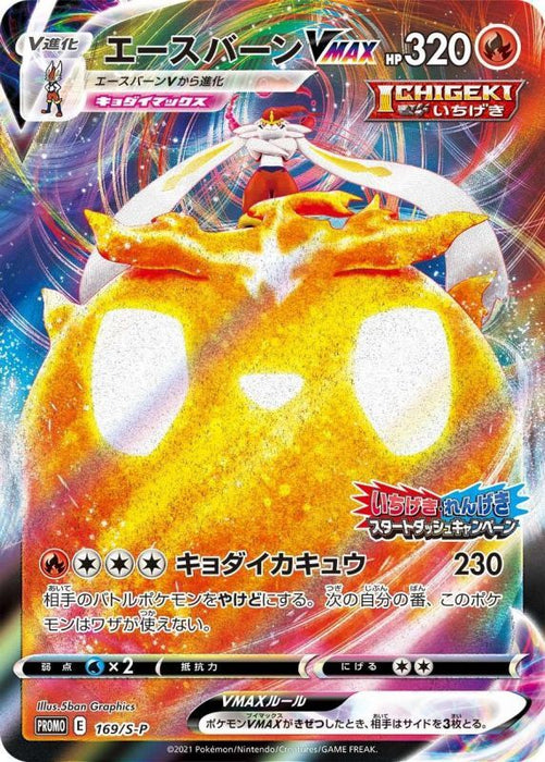 Aceburn Vmax Rrr Specification - 169/S-P S-P - PROMO - MINT - Pokémon TCG Japanese Japan Figure 19015-PROMO169SPSP-MINT