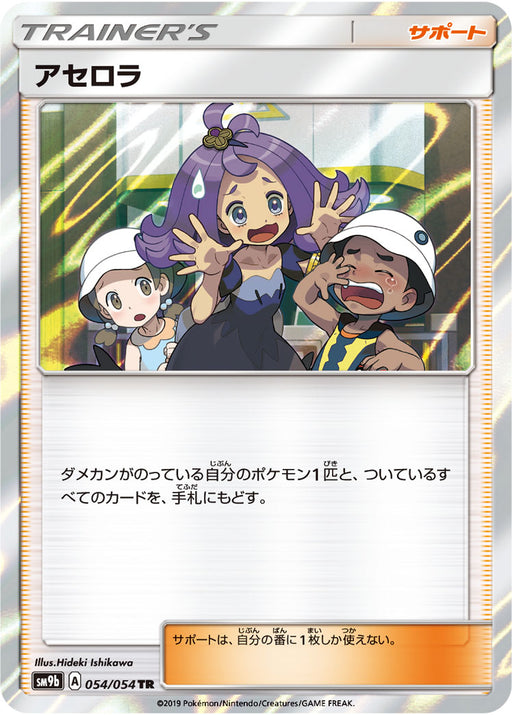 Acerola - 054/054 SM9B - CHILDREN - MINT - Pokémon TCG Japanese Japan Figure 3116-CHILDREN054054SM9B-MINT