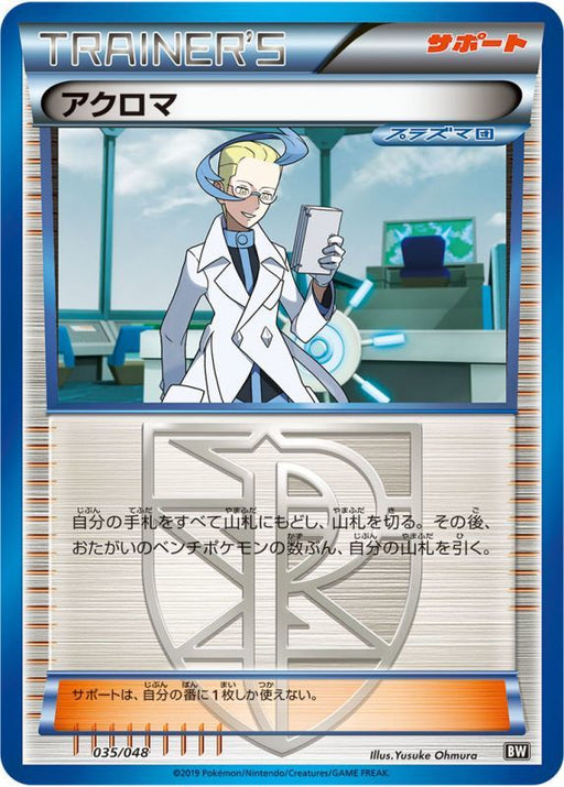 Achroma - 035/048 - MINT - Pokémon TCG Japanese Japan Figure 6125035048-MINT