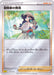 Adventurer 39 S Discovery Mirror - 019/020 - MINT - Pokémon TCG Japanese Japan Figure 36324019020-MINT
