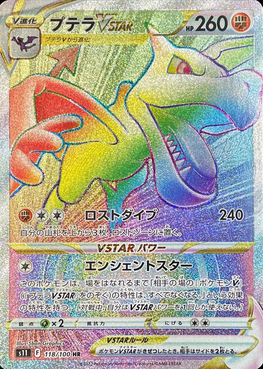 Aerodactyl Vstar - 118/100 S11 - HR - MINT - Pokémon TCG Japanese Japan Figure 36385-HR118100S11-MINT