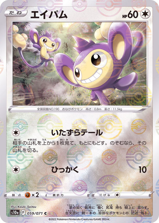 Aipom Mirror - 059/071 S10A - C - MINT - Pokémon TCG Japanese Japan Figure 35335-C059071S10A-MINT