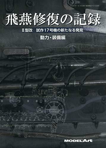 Air Model Special Record Of Hien Restoration Power/equipment Book - Japan Figure
