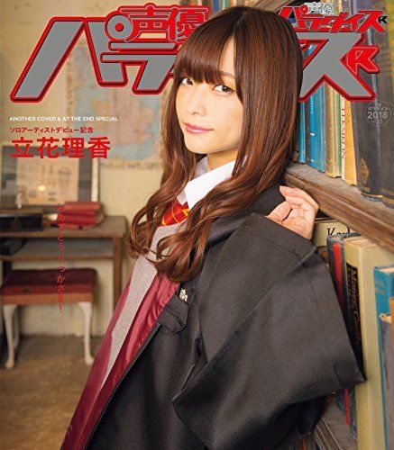 Akita Shoten Seiyu Paradise R Vol.23 Magazin
