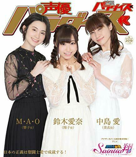 Akita Shoten Seiyu Paradise R Vol.28 Magazine