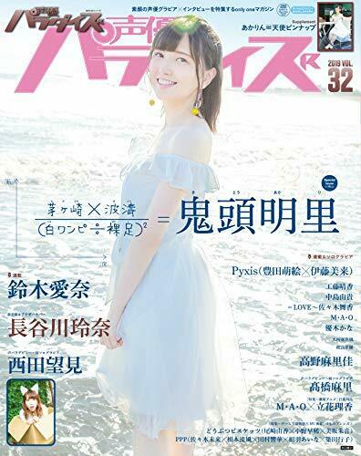Akita Shoten Seiyu Paradise R Vol.32 Magazine - Japan Figure
