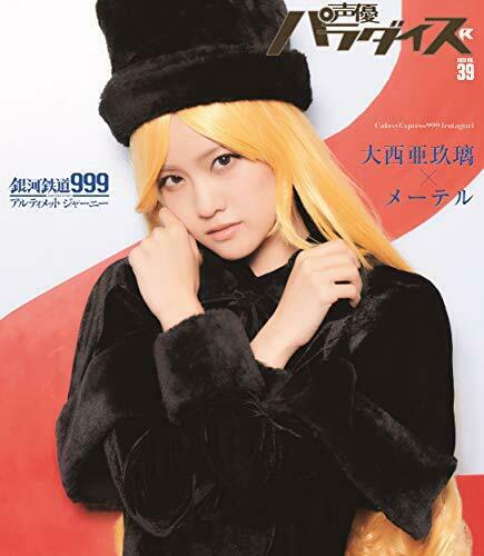 Akita Shoten Seiyu Paradise R Vol.39 Magazin