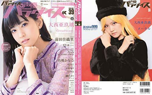 Akita Shoten Seiyu Paradise R Vol.39 Magazine