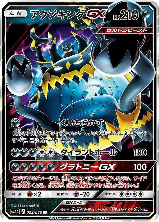 Akji King Gx - 033/050 SM4 - RR - MINT - Pokémon TCG Japanese Japan Figure 140-RR033050SM4-MINT