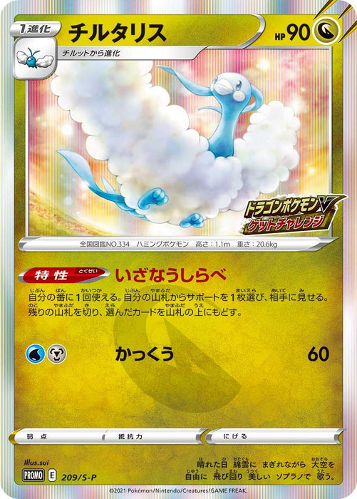 Altaria R Specification - 209/S-P S-P - PROMO - MINT - Pokémon TCG Japanese Japan Figure 21497-PROMO209SPSP-MINT