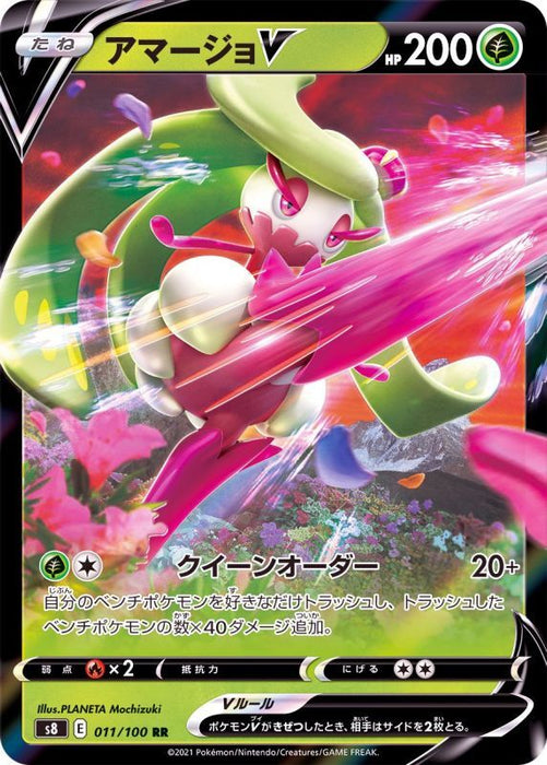 Amarjo V - 011/100 S8 - RR - MINT - Pokémon TCG Japanese Japan Figure 22086-RR011100S8-MINT