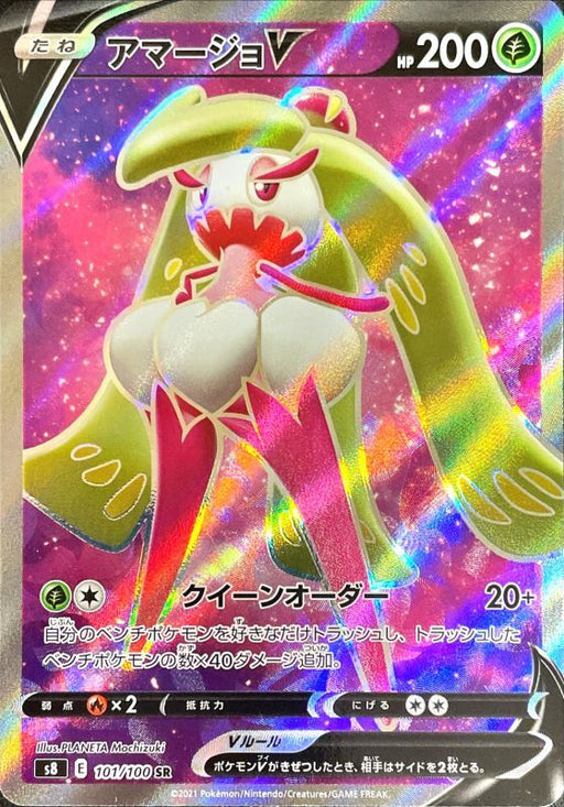 Amarjo V - 101/100 S8 - SR - MINT - Pokémon TCG Japanese Japan Figure 22186-SR101100S8-MINT