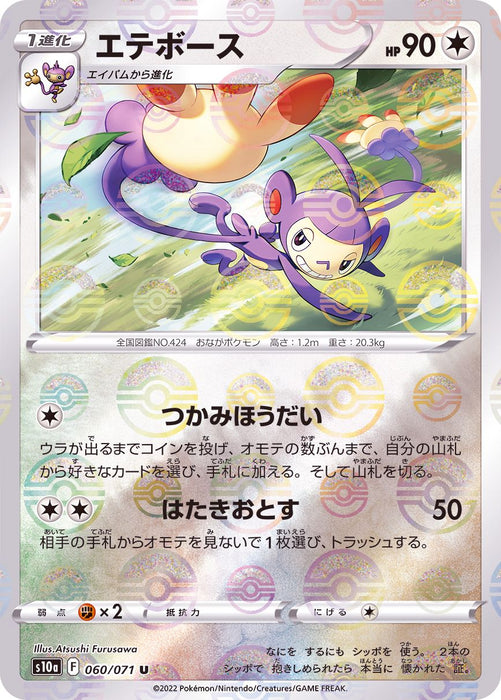 Ambipom Mirror - 060/071 S10A - IN - MINT - Pokémon TCG Japanese Japan Figure 35336-IN060071S10A-MINT