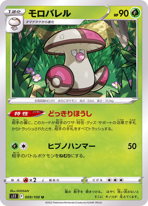 Amoonguss - 009/100 S11 - IN - MINT - Pokémon TCG Japanese Japan Figure 36214-IN009100S11-MINT