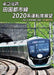 Anec Tokyu Corporation Den-en-toshi Line Series 2020 Cab Outlook Dvd - Japan Figure