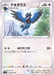 Ao Glass - 088/100 S8 - C - MINT - Pokémon TCG Japanese Japan Figure 22163-C088100S8-MINT