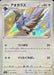 Ao Glass - 301/190 S4A - S - MINT - Pokémon TCG Japanese Japan Figure 17450-S301190S4A-MINT