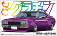 Aoshima 1/24 130 Laurel Special Model Car - Japan Figure