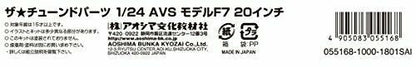 Aoshima 1/24 Avs Model F7 20inch Accessory