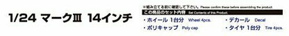 Aoshima 1/24 Mark Iii 14 Inch Accessory