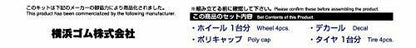 Aoshima 1/24 Avs Model T6 19 Inch Plastic Model Kit Accessory