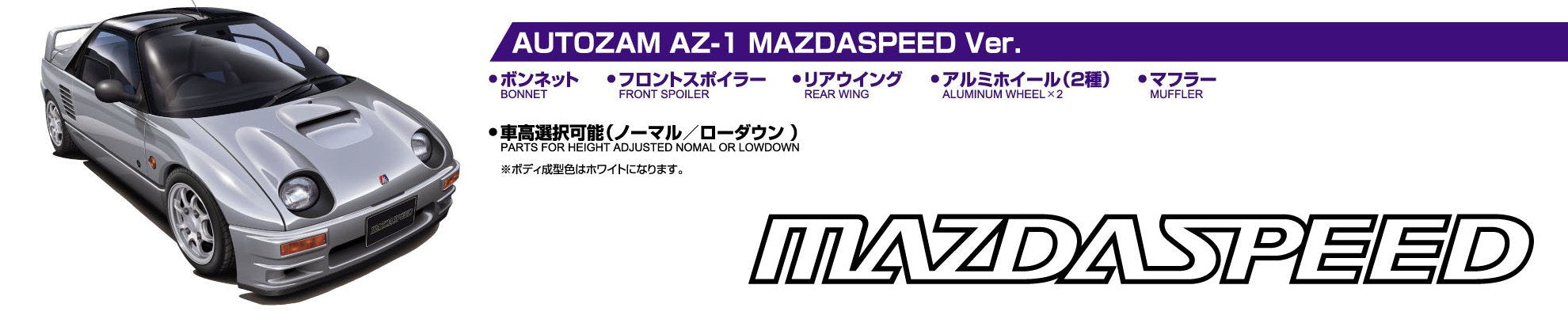 Aoshima 49846 Autozam Az-1 Mazdaspeed Version 1/24 Japanese Plastic Car Model
