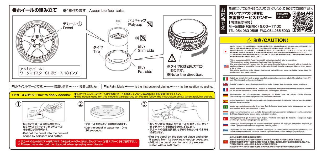 AOSHIMA Tuned Parts 1/24 Work Maister S1 3Peace 18Inch Tire & Wheel Set