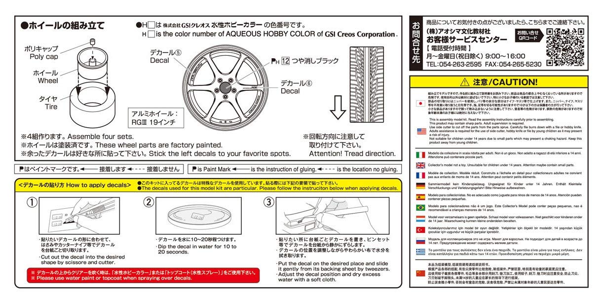 AOSHIMA Tuned Parts 1/24 Advan Racing Rg3 19Inch Tire & Wheel Set