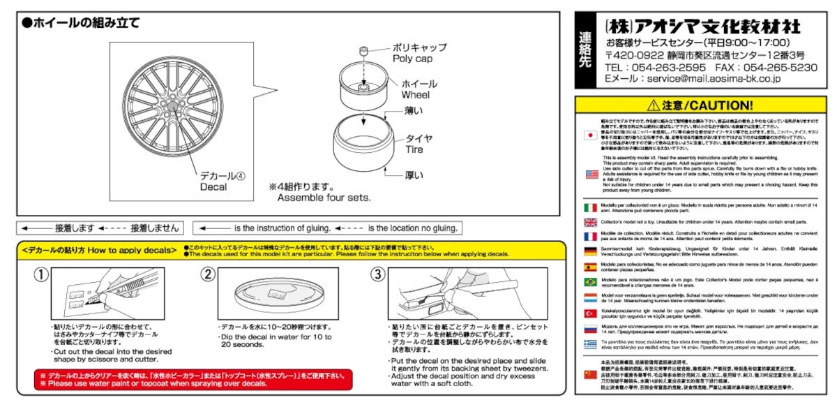 Aoshima Bunka Kyozai 1/24 The Tuned Parts Series No.38 Traffic Star Rtm 20 Inch Plastic Model Parts