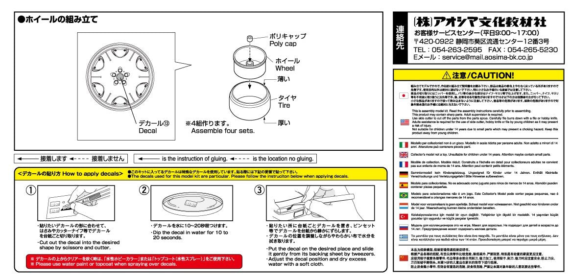 Aoshima Bunka Kyozai 1/24 The Tuned Parts Series No.40 Glassenheit Diisix Revo 20 Inch Plastic Model Parts