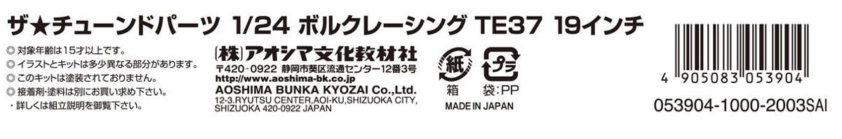 Aoshima Bunka Kyozai 1/24 The Tuned Parts Series No.57 Volk Racing Te37 Pièces de modèle en plastique de 19 pouces