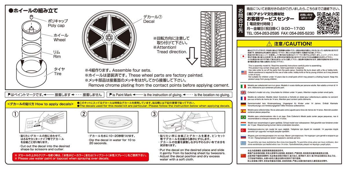 AOSHIMA Tuned Parts 1/24 Racing Hart Type Cr 19 Inch Tire & Wheel Set