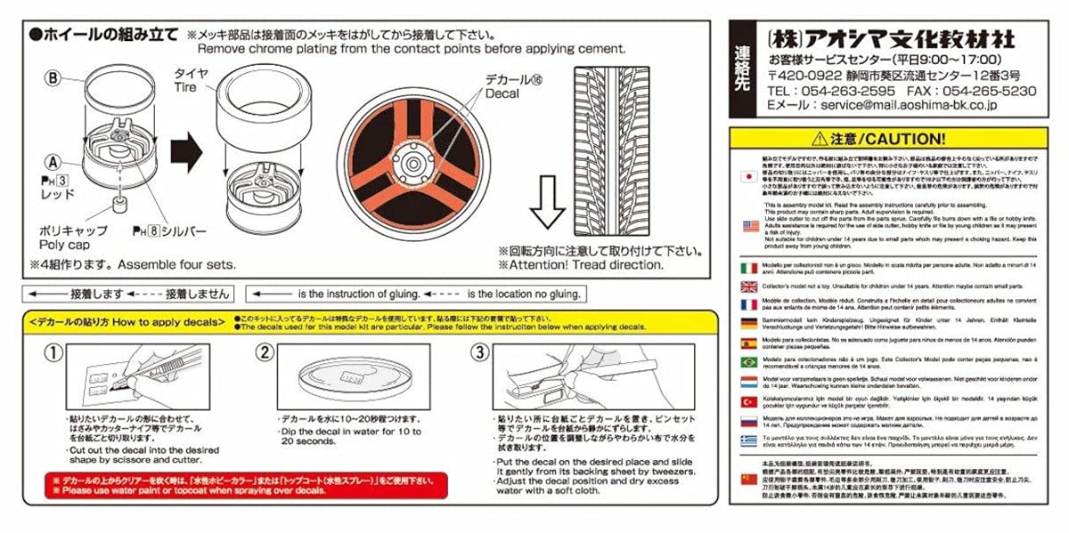 AOSHIMA Tuned Parts 1/24 Super Advan Racing Ver.2 19Inch Tire & Wheel Set
