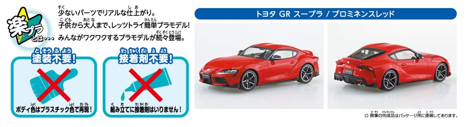 AOSHIMA The Snap Kit 1/32 Toyota Gr Supra Prominence Red Plastic Model