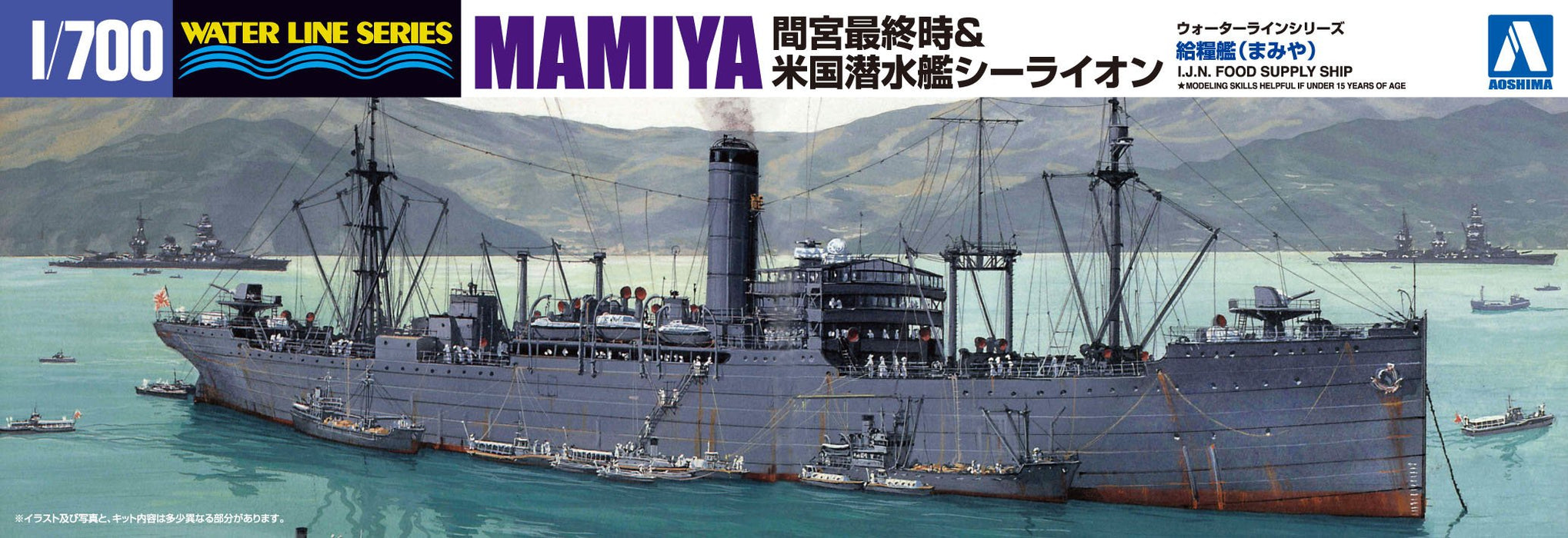 AOSHIMA Waterline 10389 Ijn Food Supply Ship Mamiya &amp; Uss Sealion Kit à l'échelle 1/700