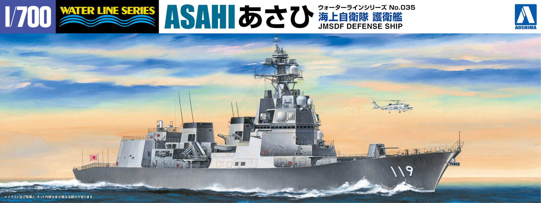 AOSHIMA Waterline 1/700 Jmsdf Defense Destroyer Asahi Dd-119 Plastic Model