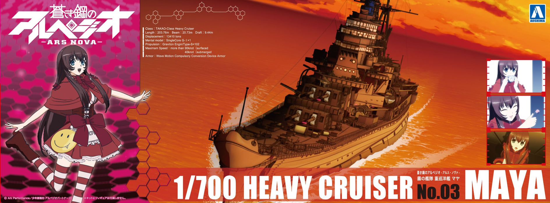 AOSHIMA 09314 Arpeggio Of Blue Steel Series #03 Heavy Cruiser Maya 1/700 Scale