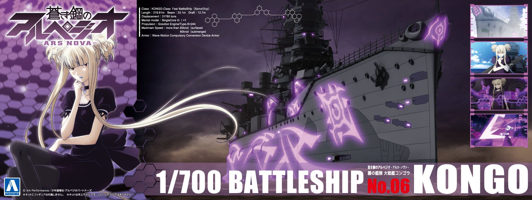 AOSHIMA 10280 Arpeggio Of Blue Steel Series #06 Battleship Kongo 1/700 Scale Kit