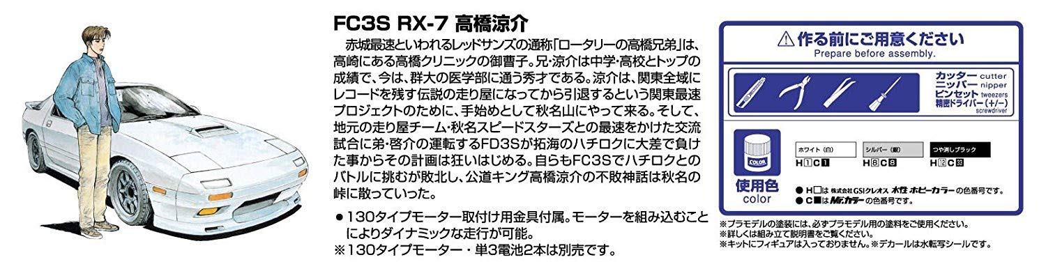 AOSHIMA Initial D 1/32 Ryosuke Takahashi Fc3S Rx-7 Maquette Plastique